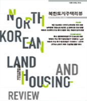 10. 북한토지주택리뷰(제6권제1호)