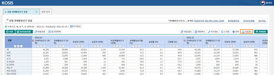 통계표 조회화면에서 다운로드 받기