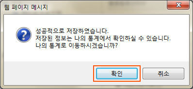 저장확인 메시지창