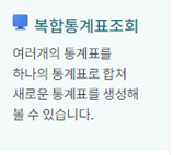 복합통계표 아이콘