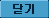 닫기