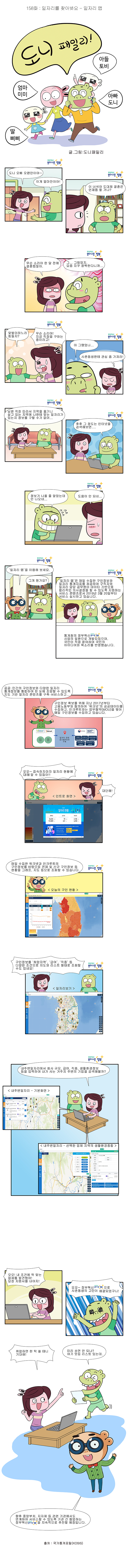 제158화 : 일자리를 찾아봐요 - 일자리 맵